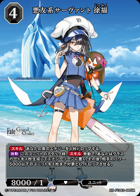 悪友系サーヴァント 徐福 【BB-FGO3-005R】